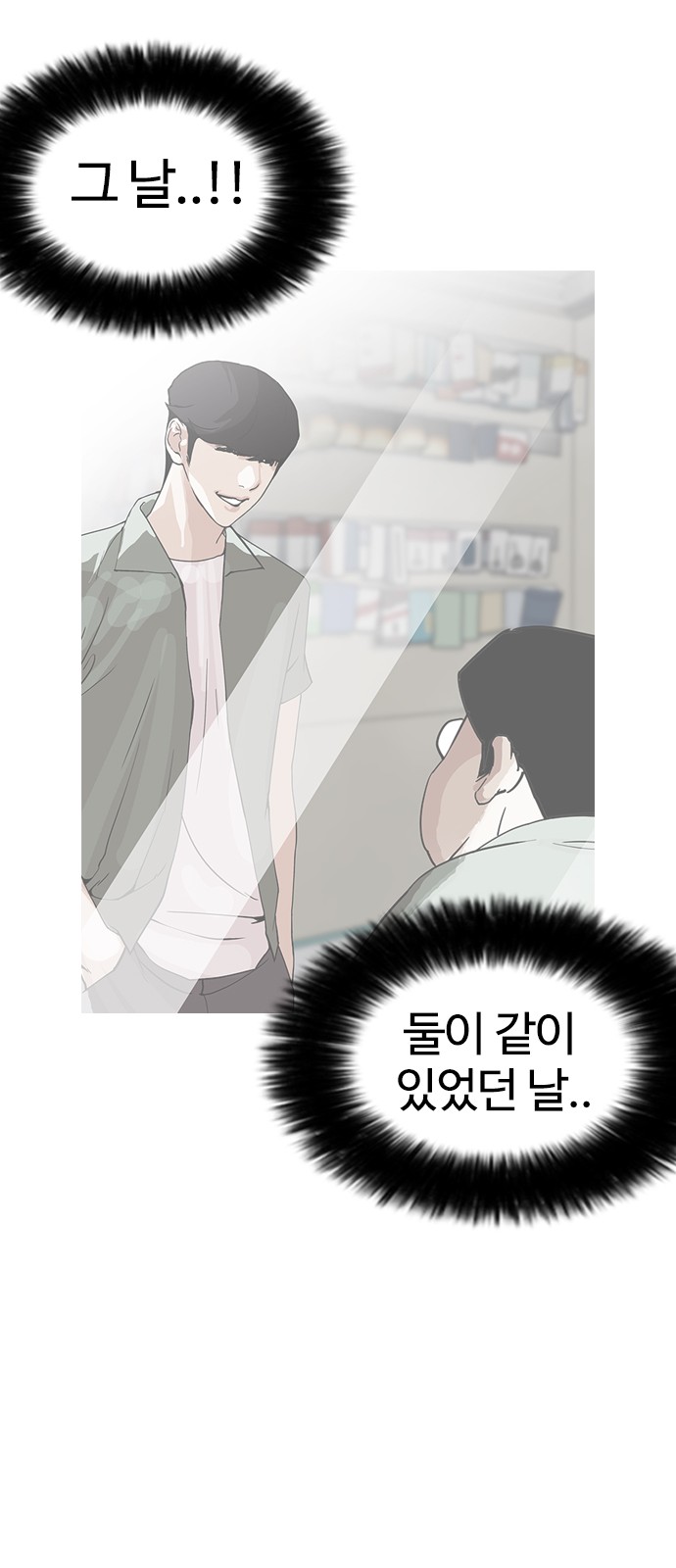 Lookism - Chapter 160 - Page 84