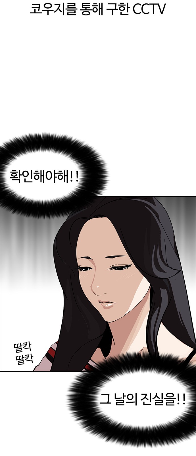 Lookism - Chapter 160 - Page 85