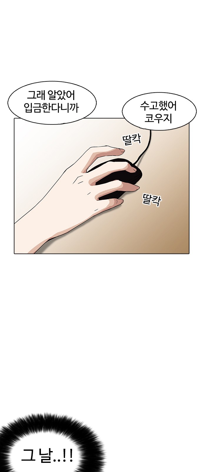 Lookism - Chapter 161 - Page 1
