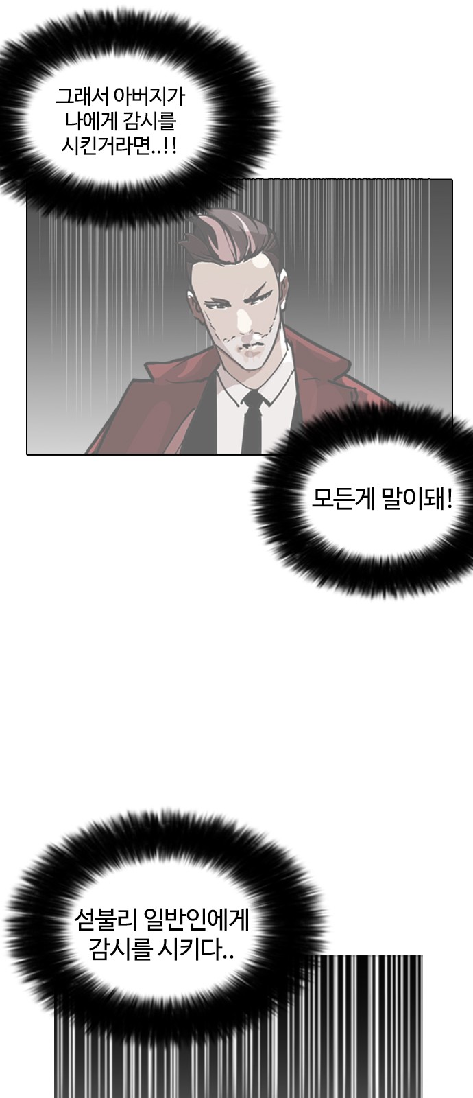 Lookism - Chapter 161 - Page 11