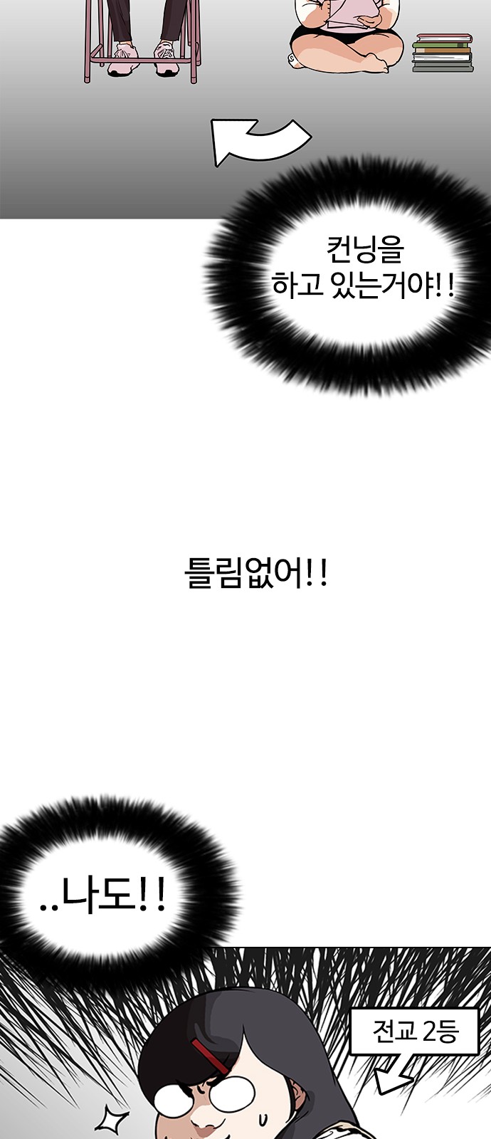 Lookism - Chapter 161 - Page 17