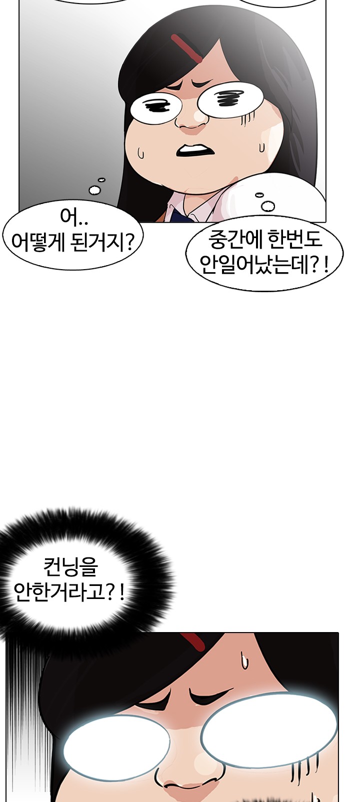 Lookism - Chapter 161 - Page 22