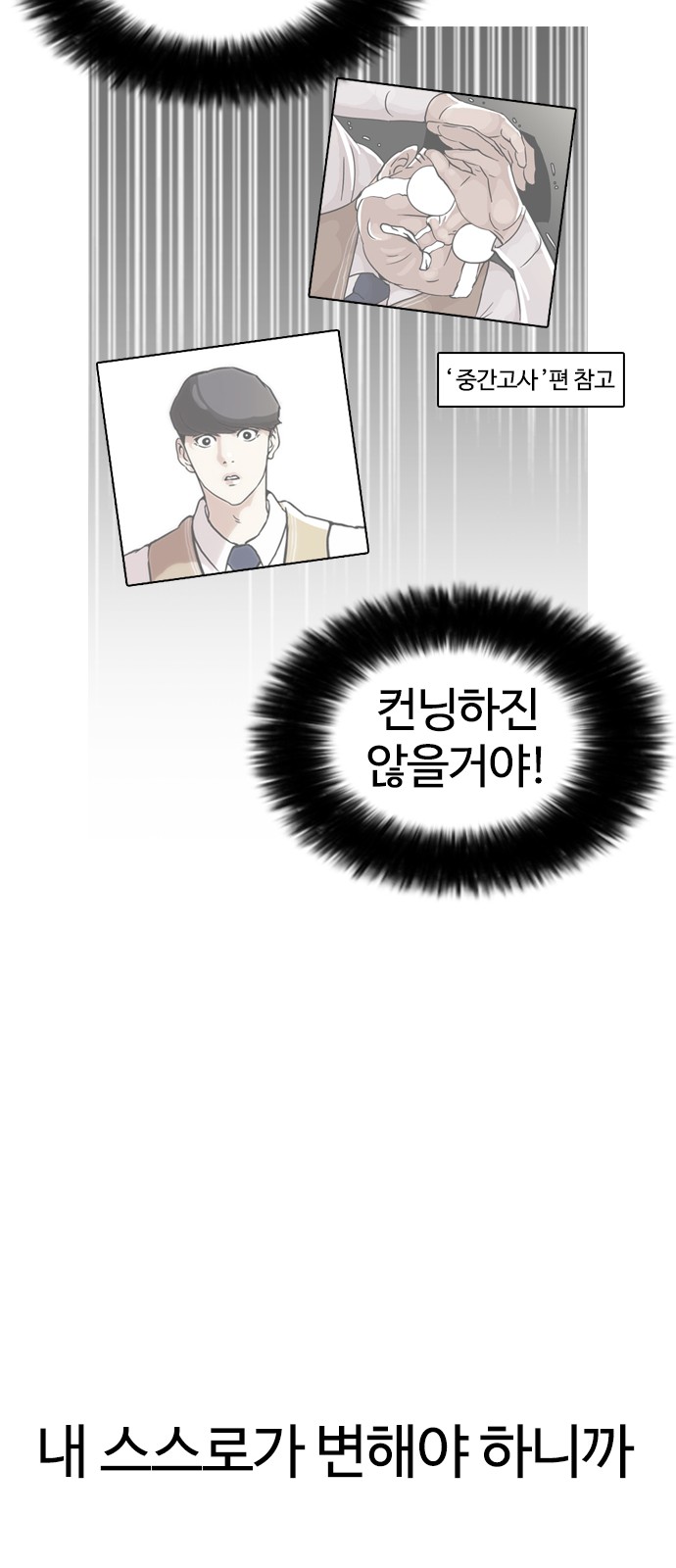 Lookism - Chapter 161 - Page 28