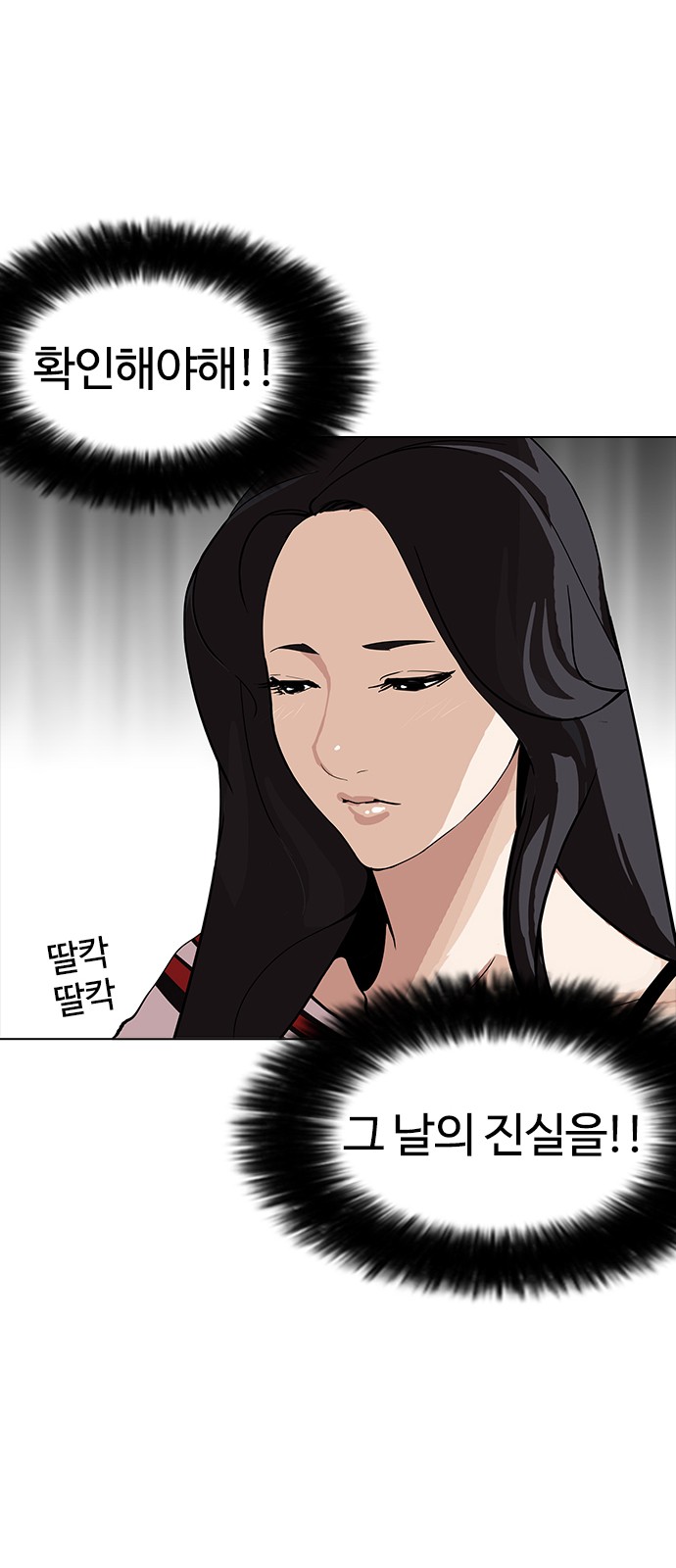 Lookism - Chapter 161 - Page 3