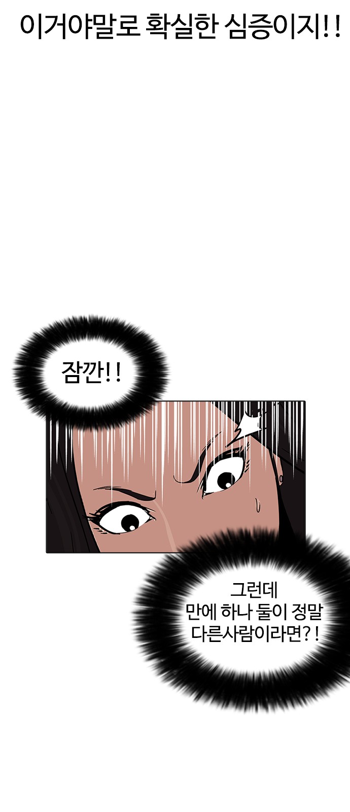 Lookism - Chapter 161 - Page 37