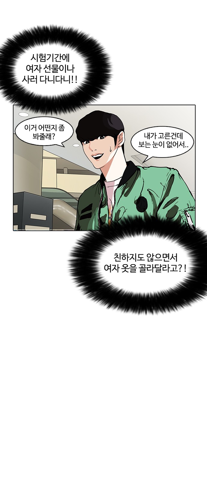 Lookism - Chapter 161 - Page 50