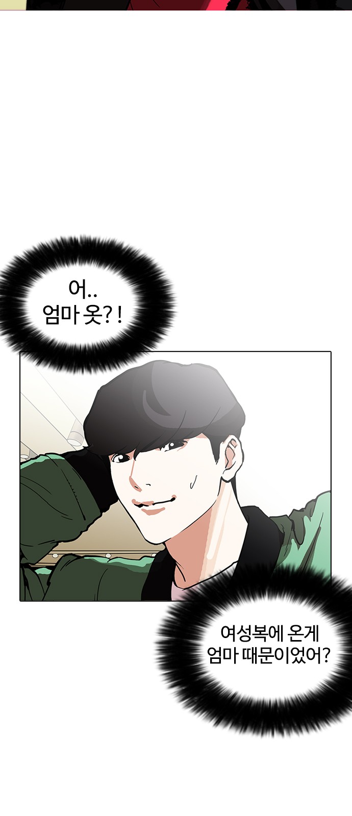 Lookism - Chapter 161 - Page 54