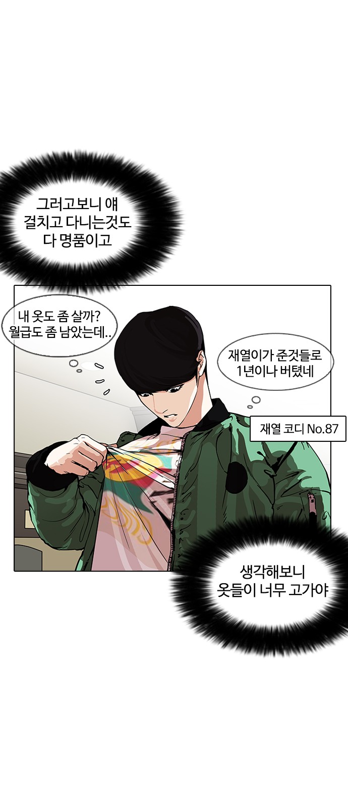 Lookism - Chapter 161 - Page 58