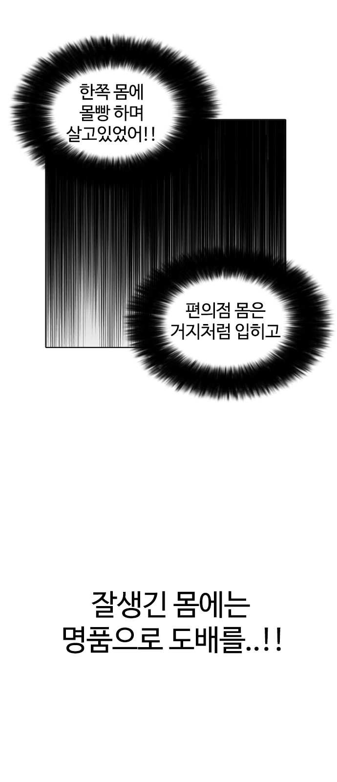 Lookism - Chapter 161 - Page 63