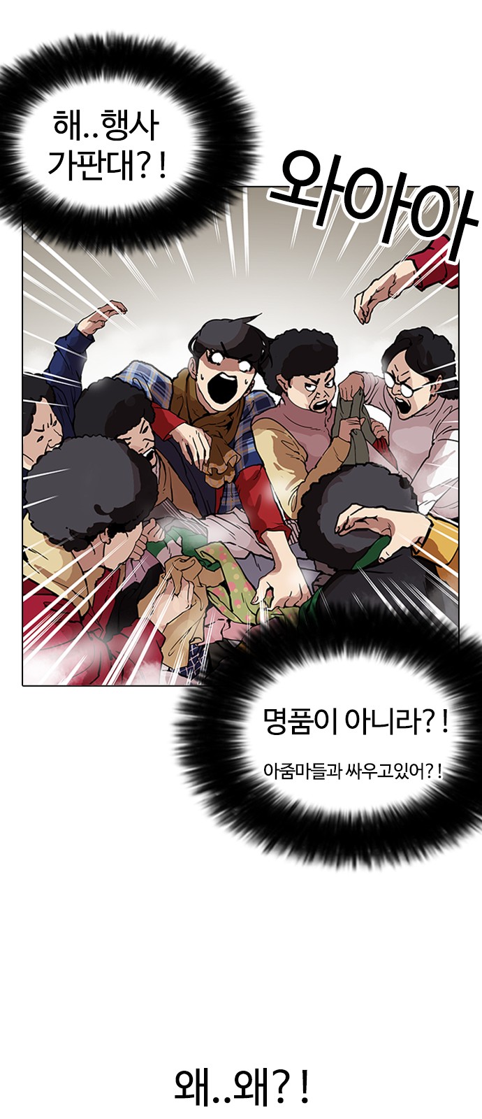 Lookism - Chapter 161 - Page 67