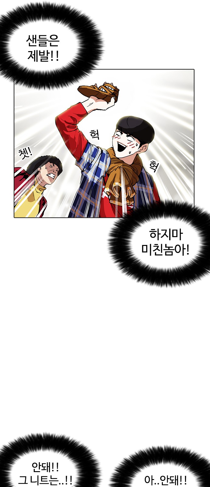 Lookism - Chapter 161 - Page 69