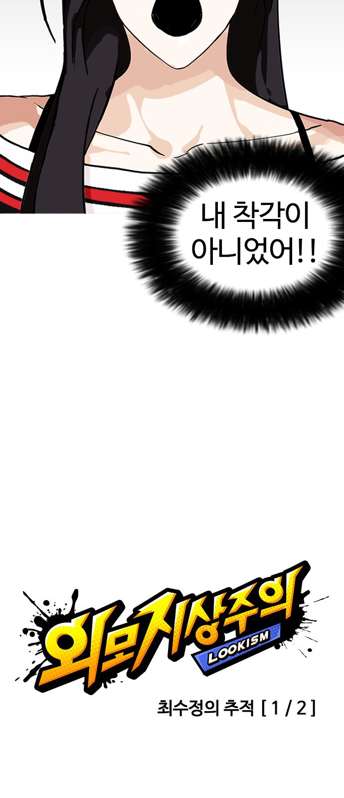 Lookism - Chapter 161 - Page 7