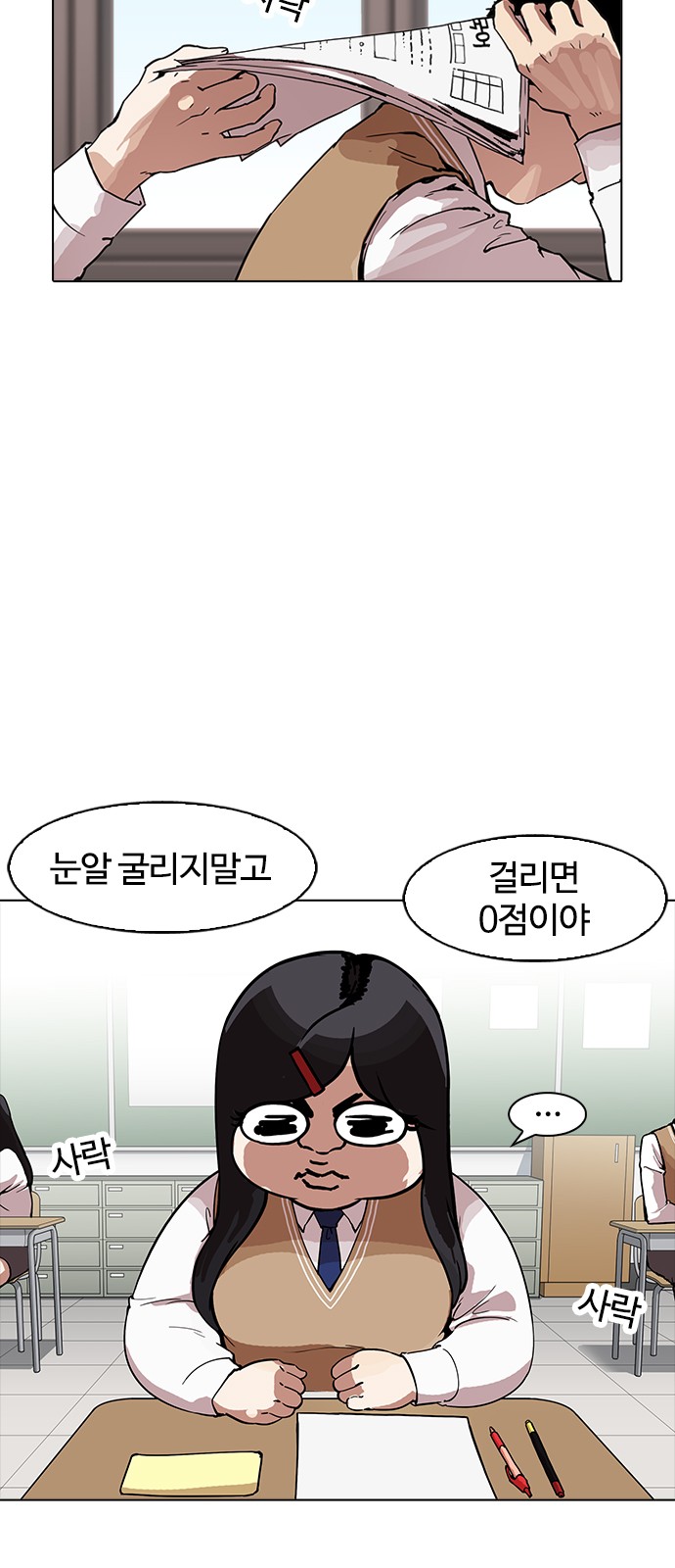 Lookism - Chapter 161 - Page 9