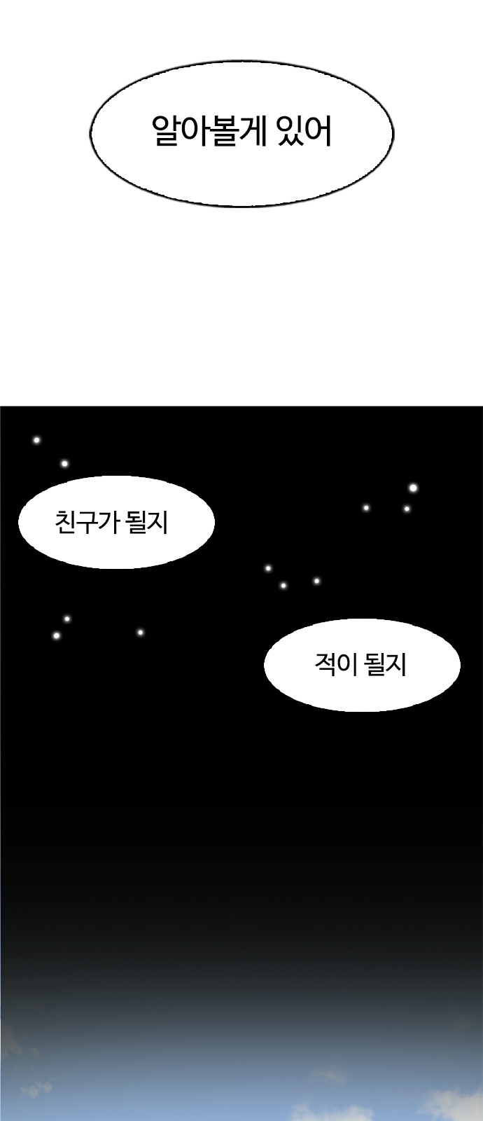 Lookism - Chapter 162 - Page 106