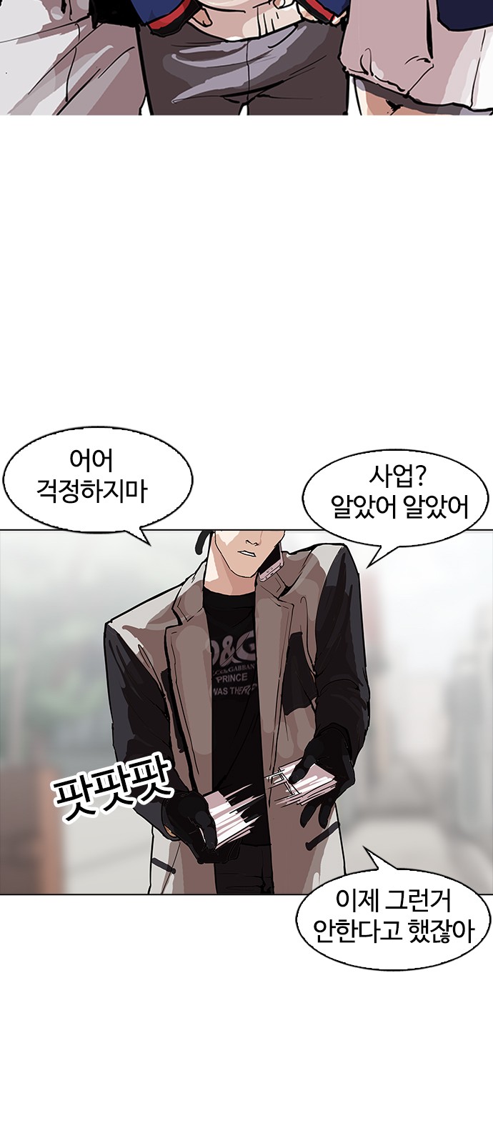 Lookism - Chapter 162 - Page 109