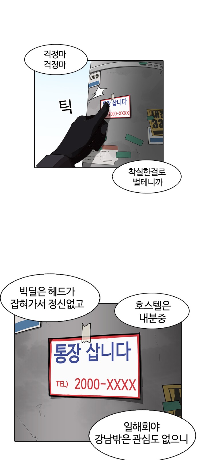 Lookism - Chapter 162 - Page 110