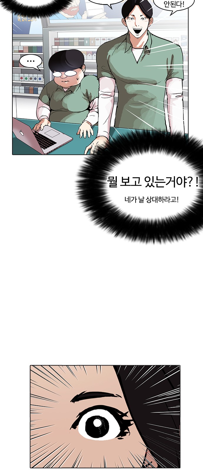 Lookism - Chapter 162 - Page 16