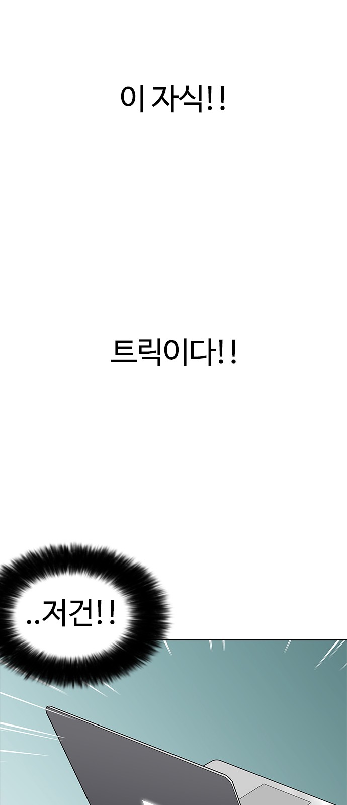 Lookism - Chapter 162 - Page 26