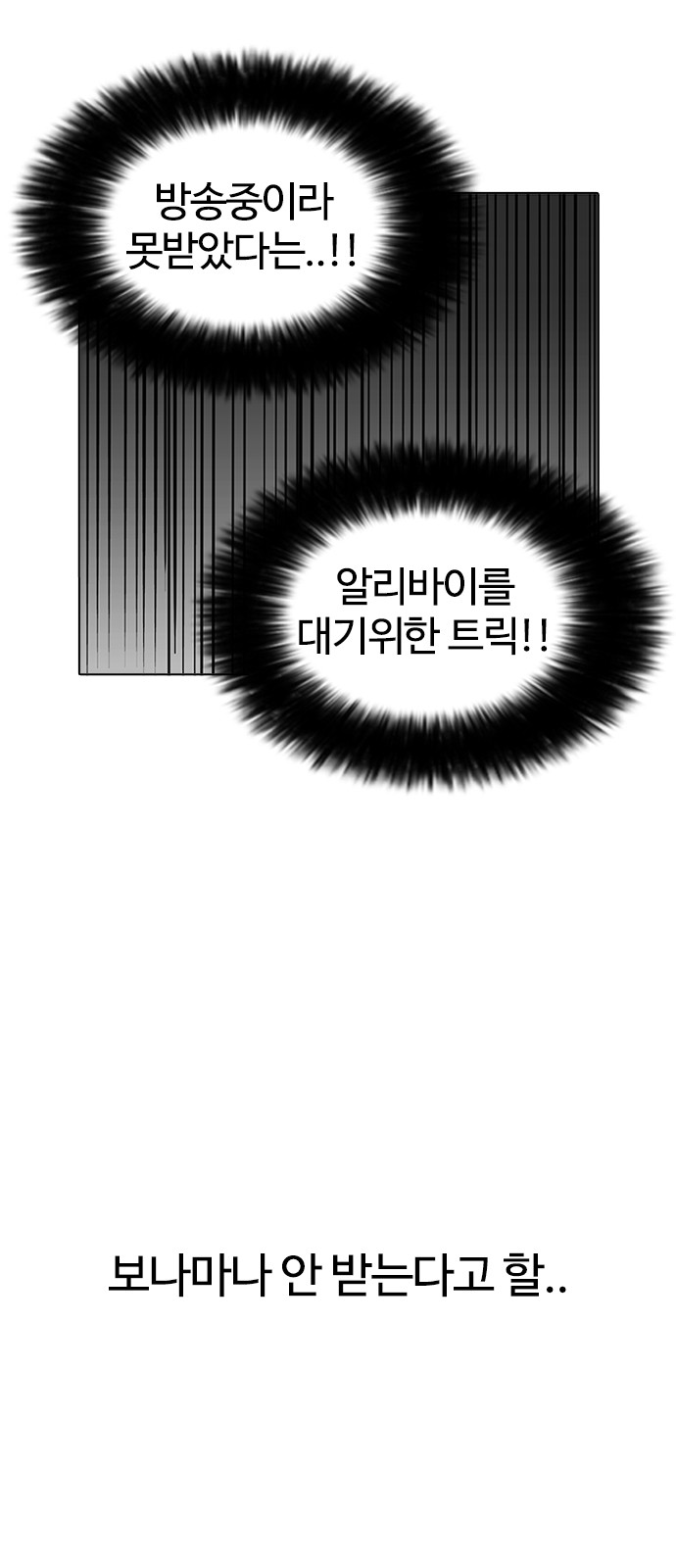 Lookism - Chapter 162 - Page 28