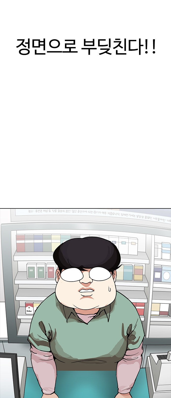 Lookism - Chapter 162 - Page 4
