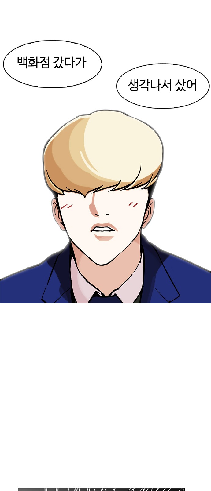 Lookism - Chapter 162 - Page 96