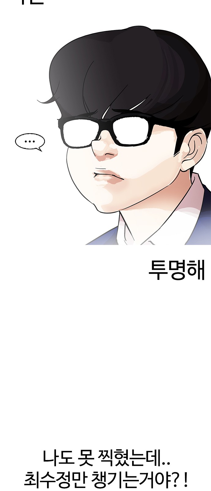 Lookism - Chapter 163 - Page 10