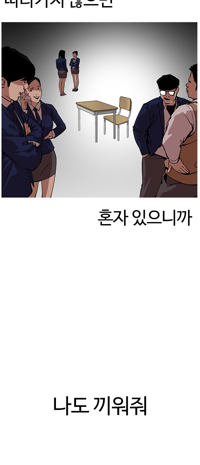 Lookism - Chapter 163 - Page 16