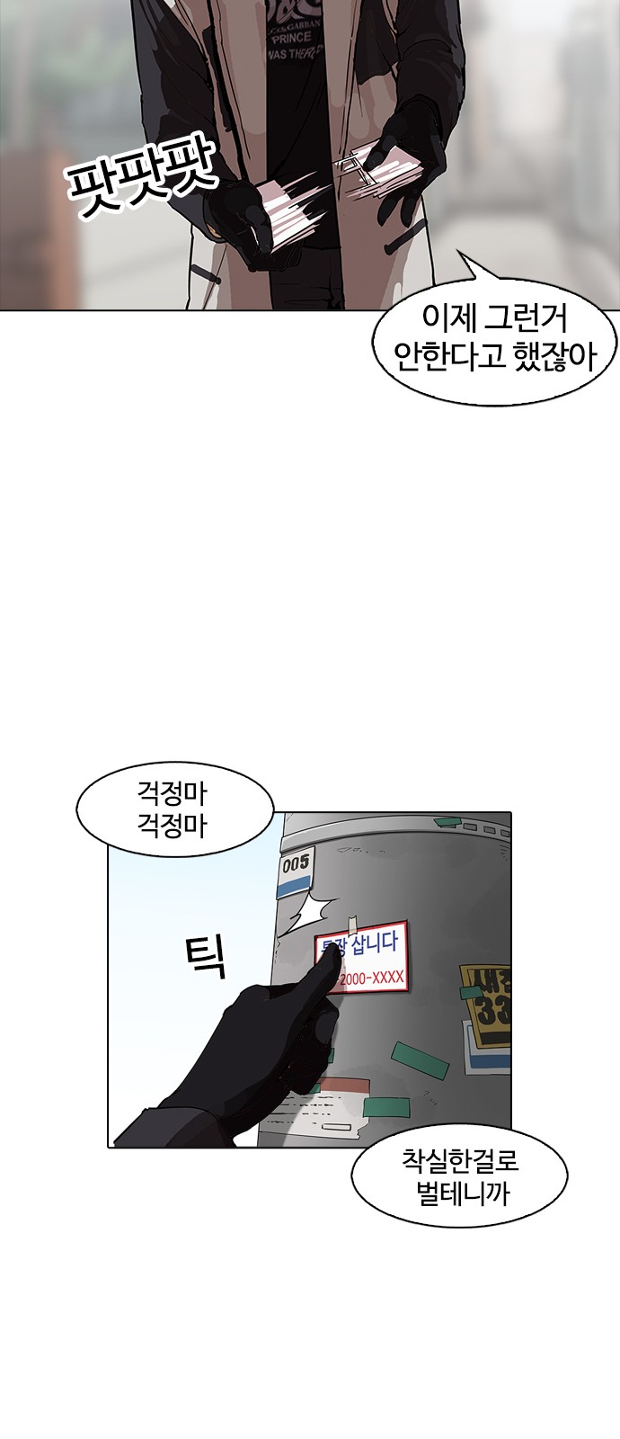 Lookism - Chapter 163 - Page 3