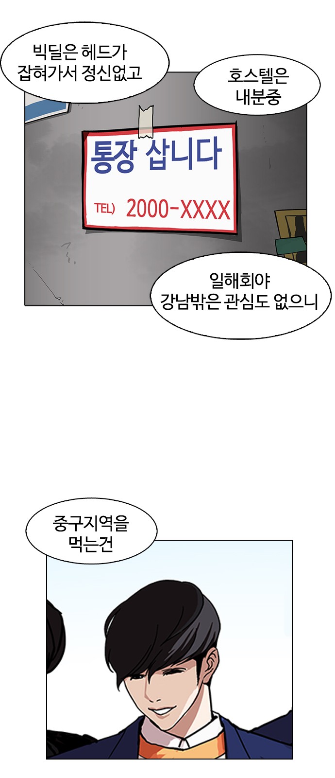 Lookism - Chapter 163 - Page 4