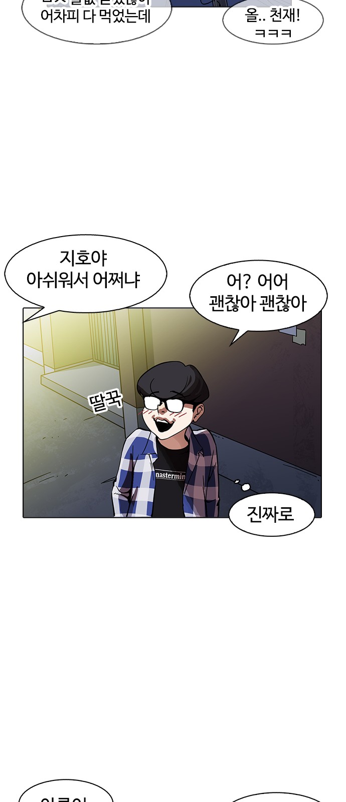 Lookism - Chapter 163 - Page 75