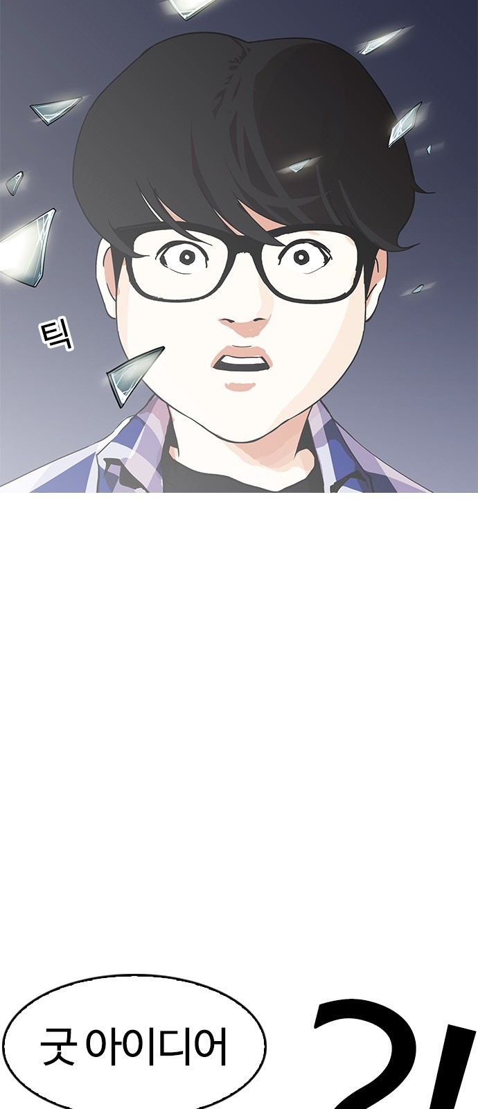 Lookism - Chapter 163 - Page 81