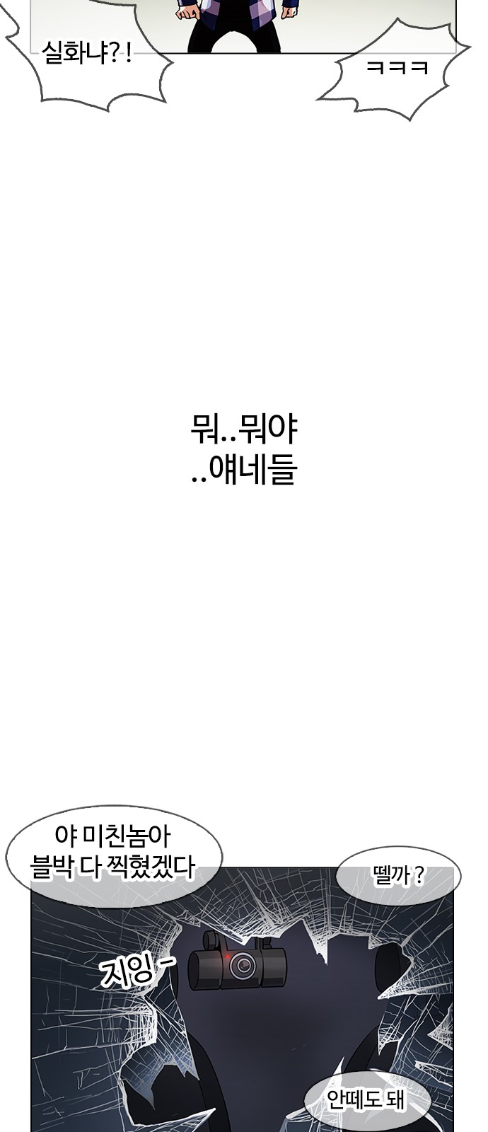 Lookism - Chapter 163 - Page 83