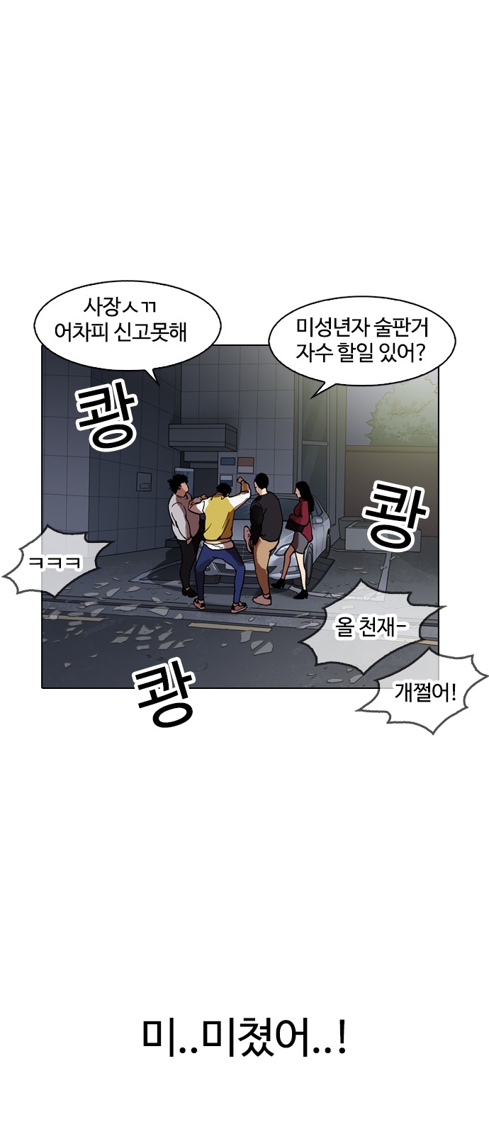 Lookism - Chapter 163 - Page 85