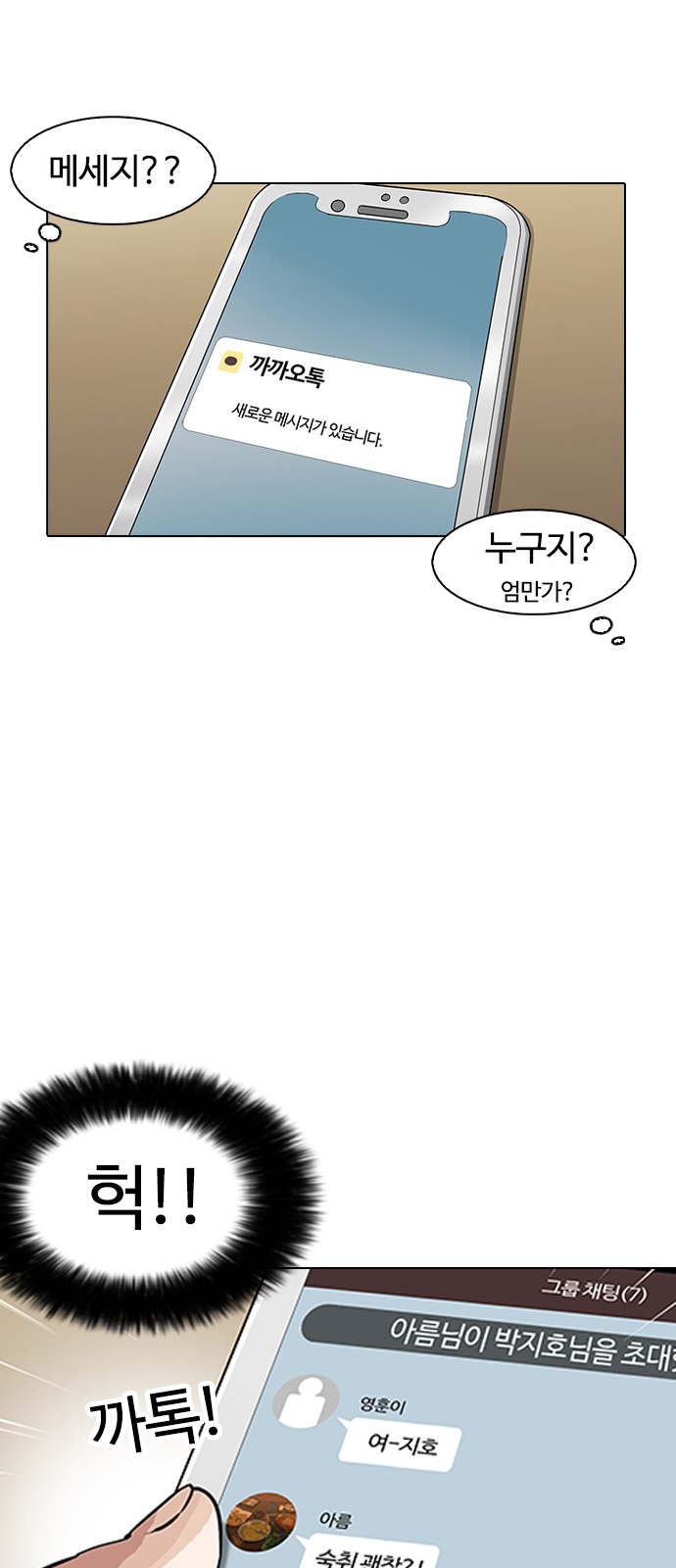 Lookism - Chapter 164 - Page 22