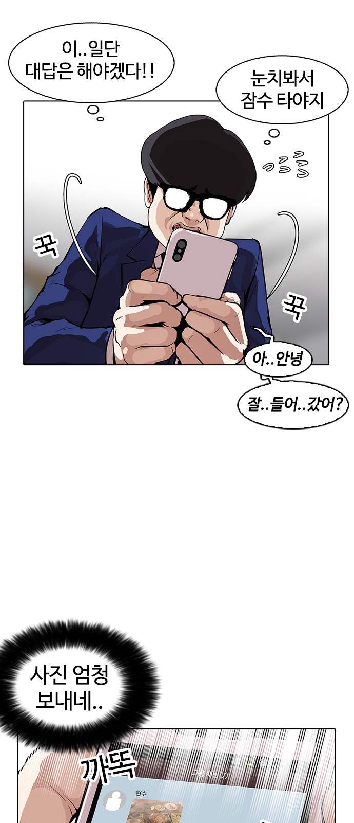 Lookism - Chapter 164 - Page 24