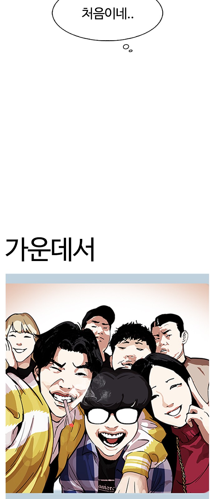 Lookism - Chapter 164 - Page 29