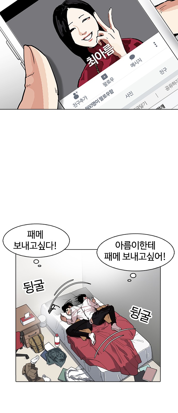 Lookism - Chapter 164 - Page 71