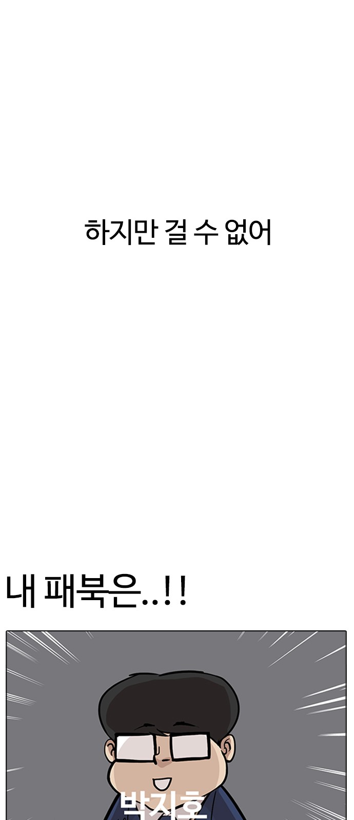 Lookism - Chapter 164 - Page 72