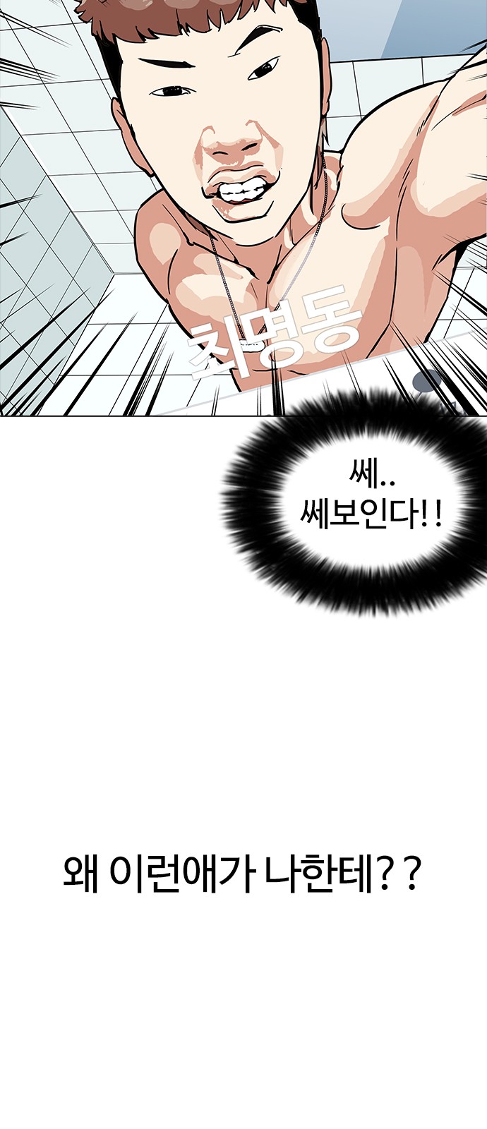 Lookism - Chapter 164 - Page 79