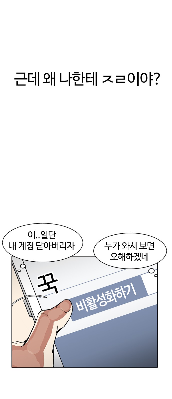 Lookism - Chapter 164 - Page 81