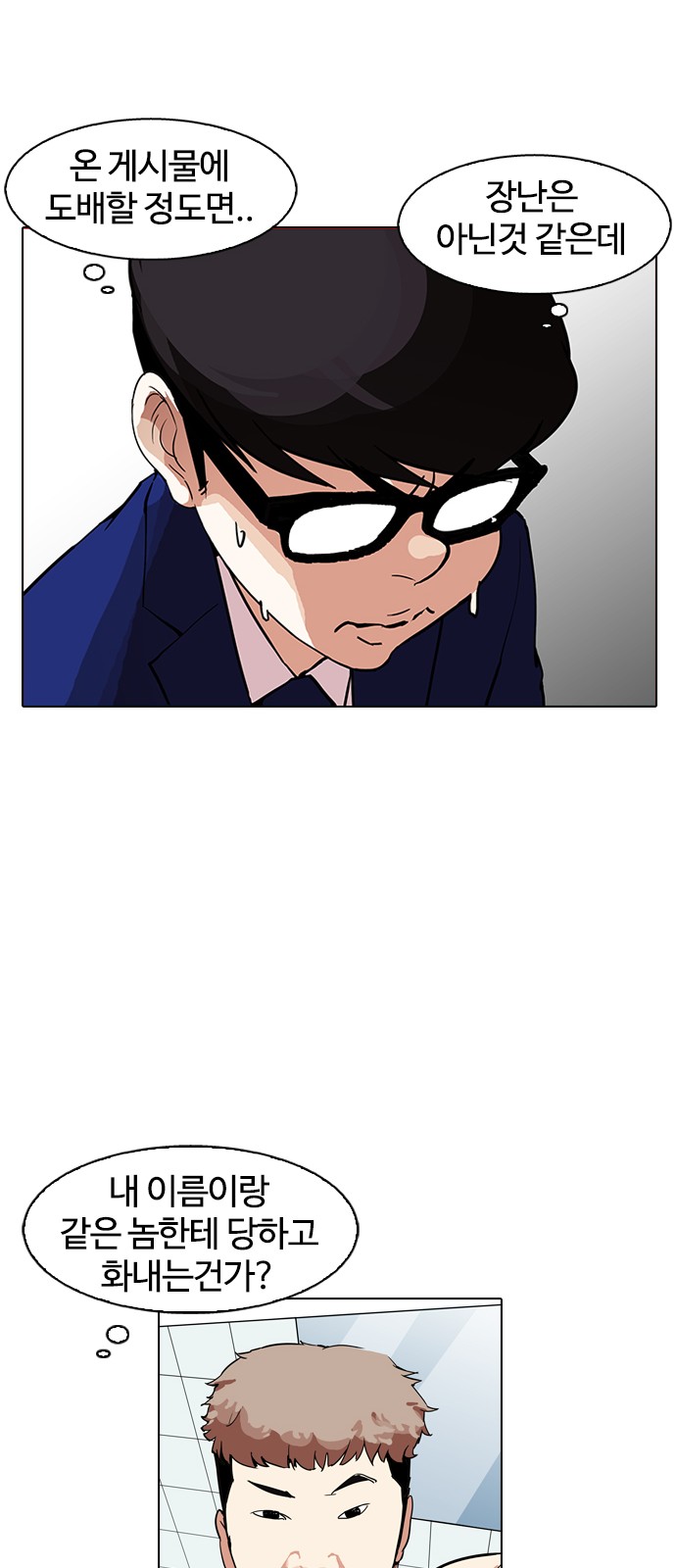 Lookism - Chapter 164 - Page 84