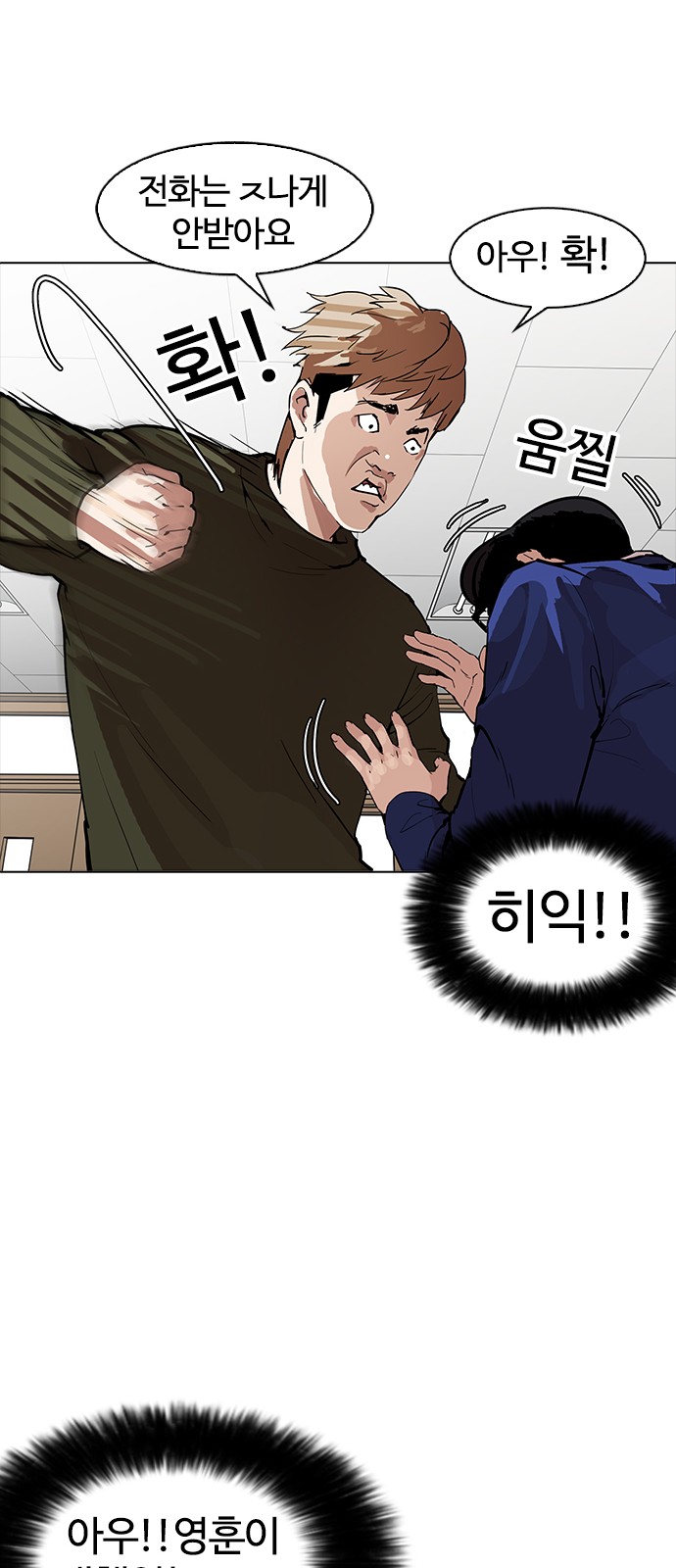 Lookism - Chapter 165 - Page 17