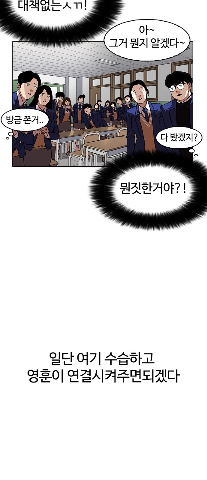 Lookism - Chapter 165 - Page 18