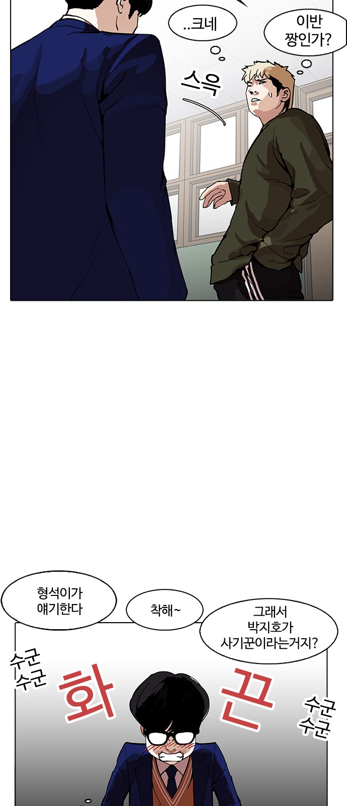 Lookism - Chapter 165 - Page 20