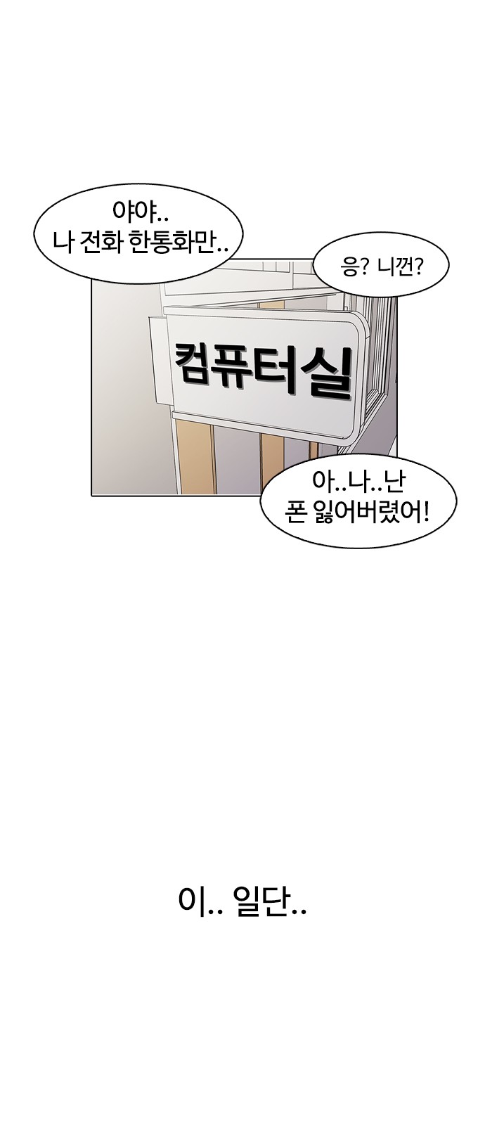 Lookism - Chapter 165 - Page 56