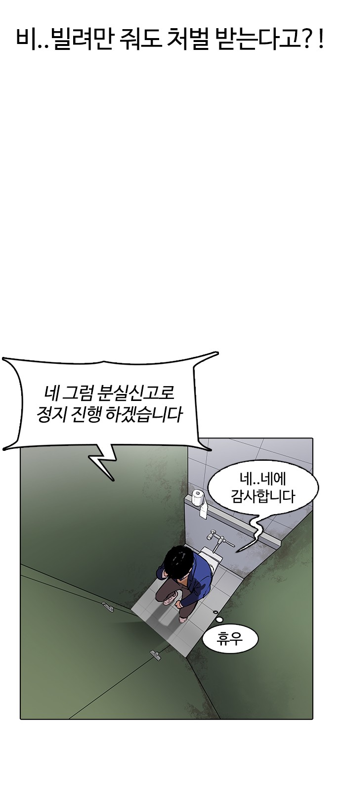 Lookism - Chapter 165 - Page 60