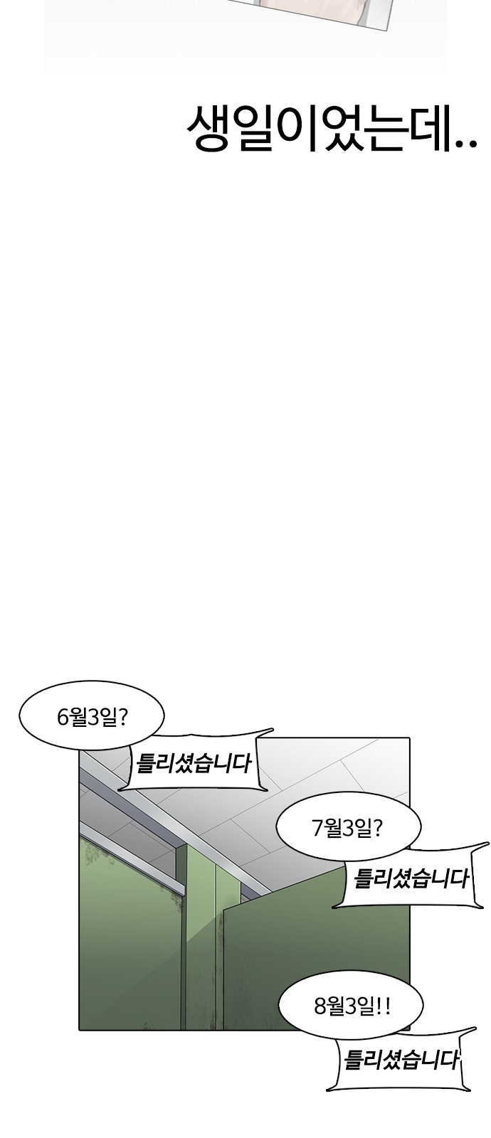 Lookism - Chapter 165 - Page 67