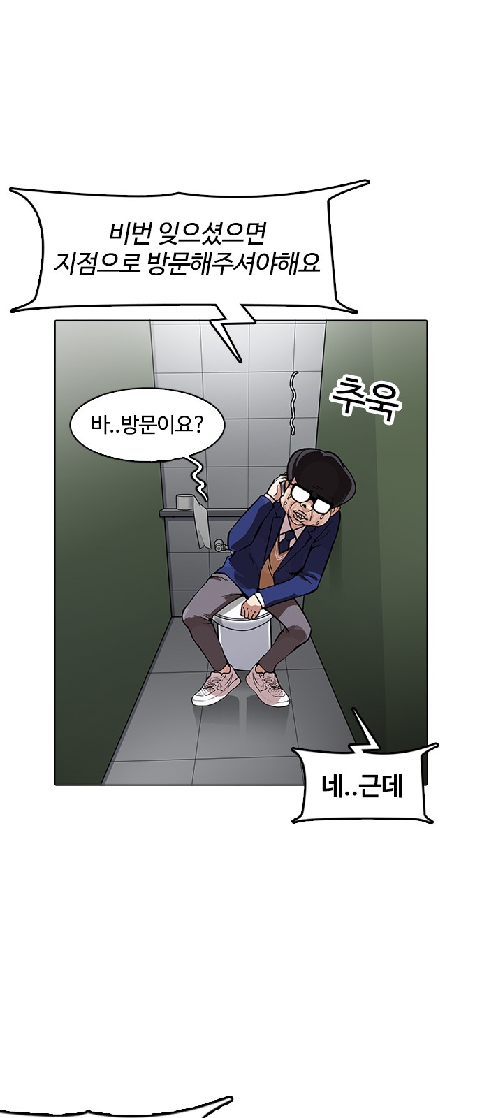 Lookism - Chapter 165 - Page 70