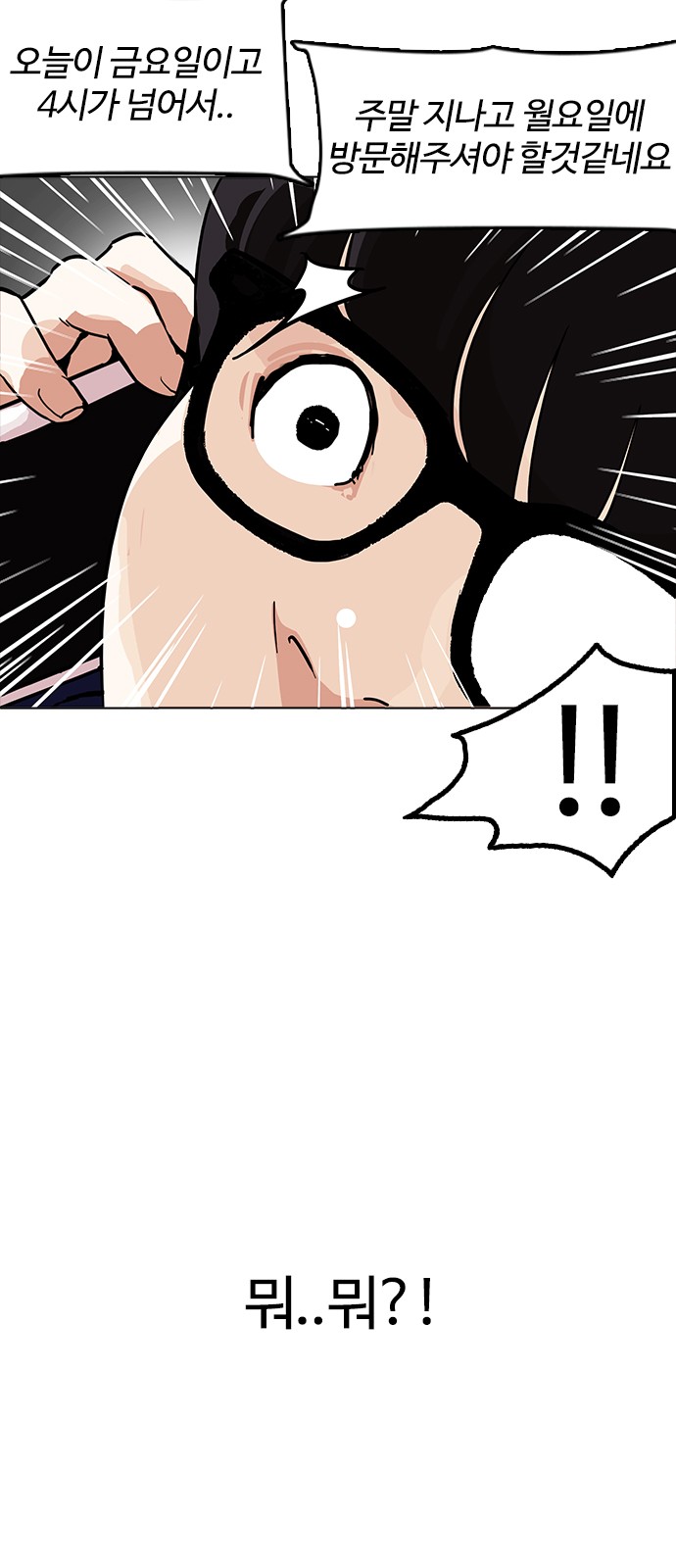 Lookism - Chapter 165 - Page 71