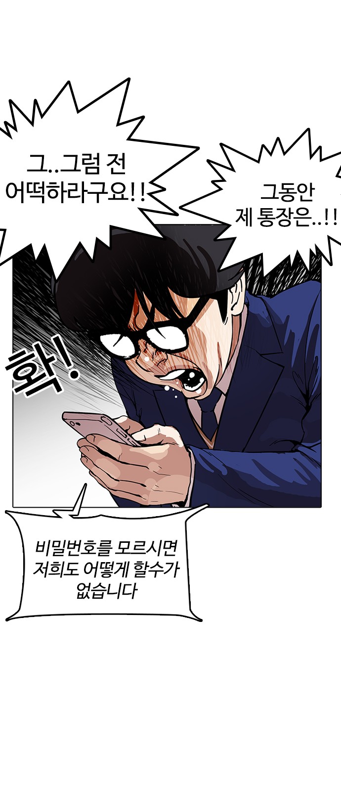 Lookism - Chapter 165 - Page 72